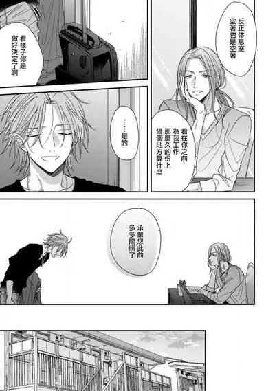 Urisen Boy to Koisuru Onzoushi | 走肾兔儿爷与走心小少爷 Ch. 02-06+番外