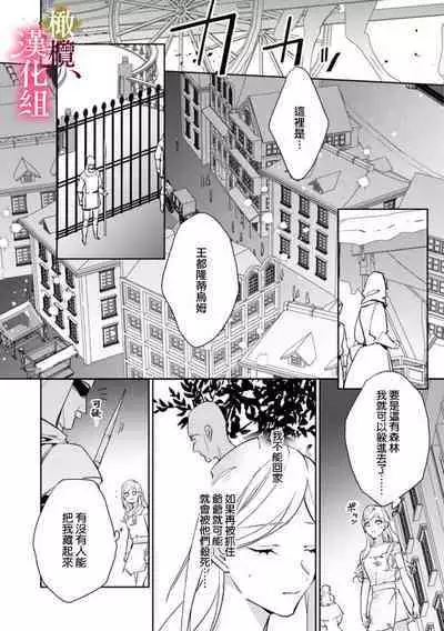 [ Hanabishi Nanami, Koya Manayu] Gokujou Ouji, Unmei no Tsugai wo Hirou。01-03|真命天子捡到命定爱人01-03[Chinese] [橄榄汉化组]