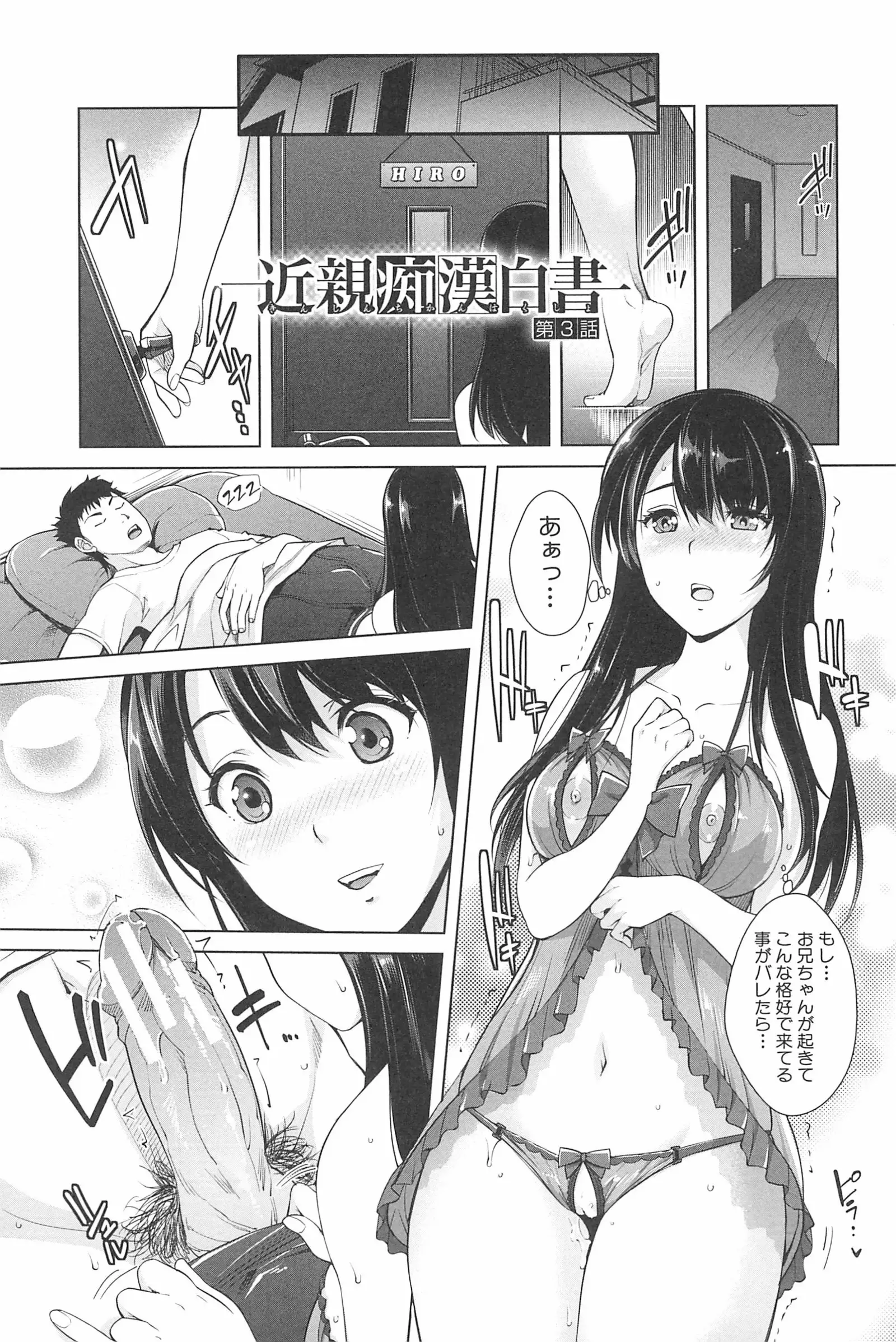 Kinshin Chikan Hakusho