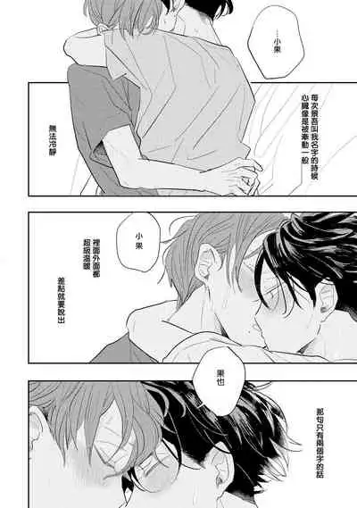 [Kuki Wakame] No Doubt Lilac | 无疑的紫丁香 Ch. 3-5+番外1-3 [Chinese] [Digital] [完结]