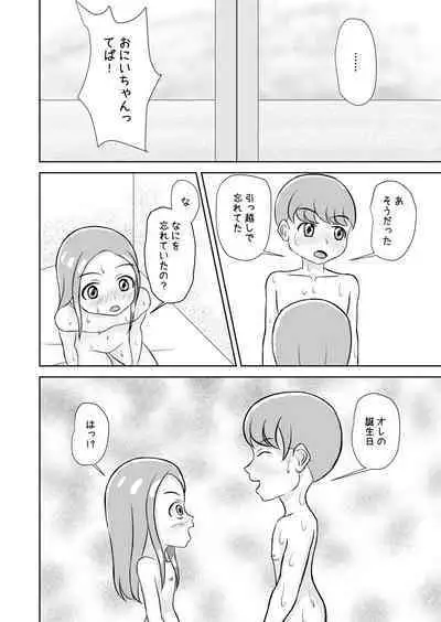 Watashi to Dare no Ko?