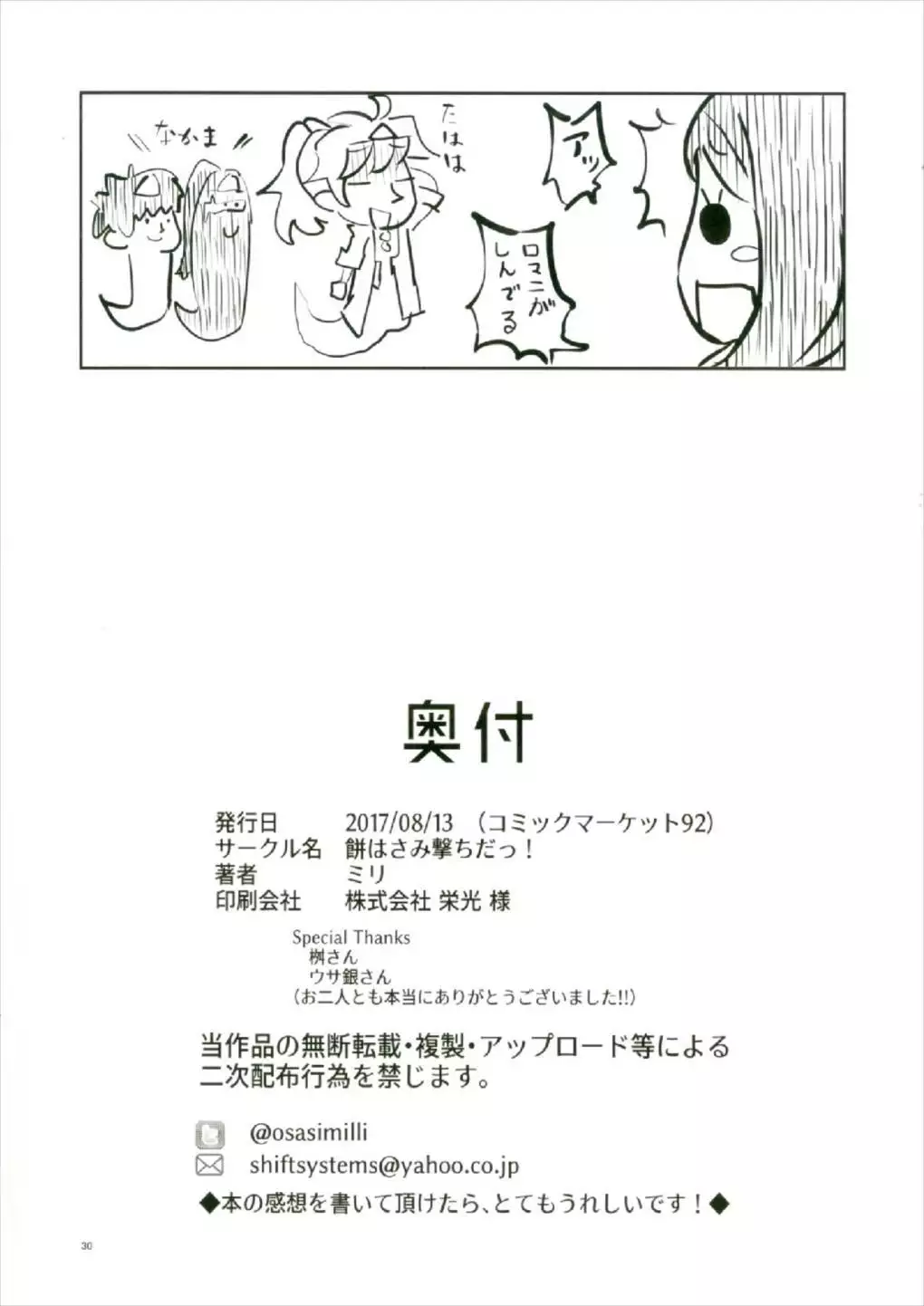 Moroki Sekka o Dakishimete