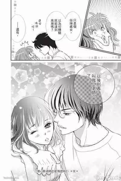 The Mean Teacher's Love Proof