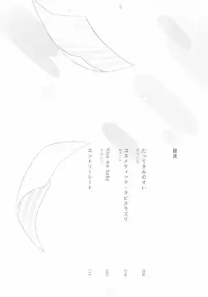 ペトリの朝に花束を