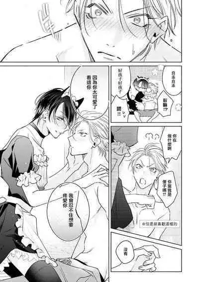 Densetsu no Yarichin VS Teppeki no Shiriana | 传说级炮王vs铁壁屁眼 恋人篇 Ch. 06-10+加笔