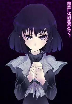 Saimin Dosei | Hypnotised Saturn