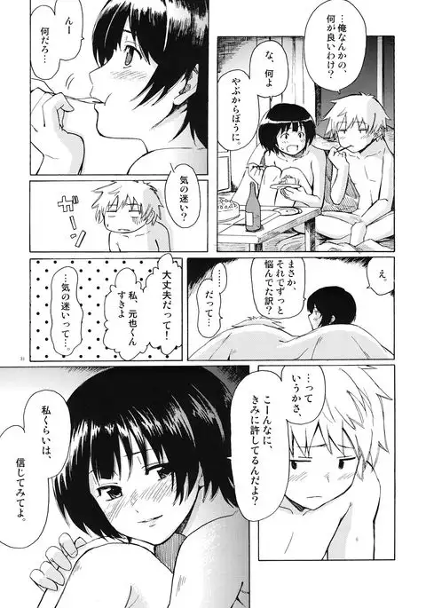 Christmas no Yoru ni