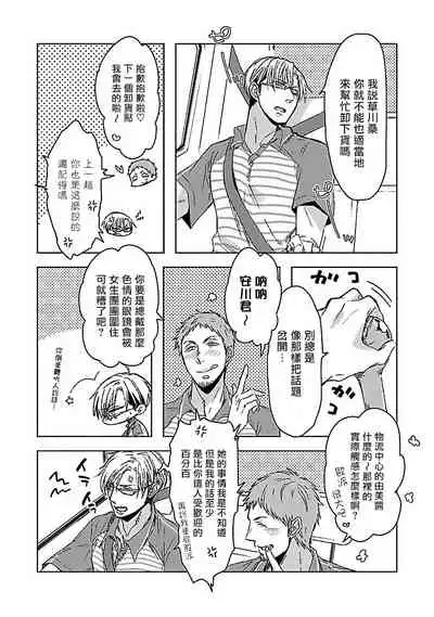 Love Delivery Ch. 1-4