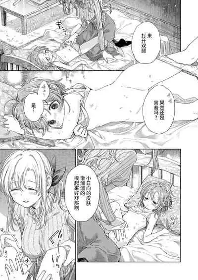 Hinata-chan to Sensei