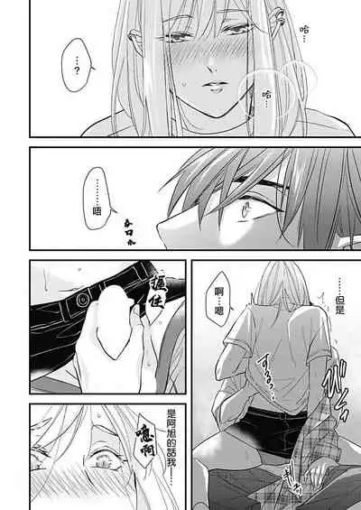 [Torimaru Taro] Asahi-kun wa, Namaiki Zakari no Otokonoko. | 女装大佬旭君他又美又娇 Ch. 2-3 [Chinese] [Digital]