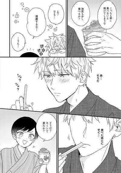 Sakuran BO Love Terrorism