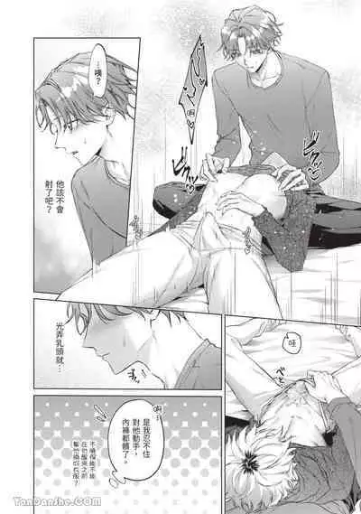 Yoiyami Sugar Cat | 近夜黃昏的Sugar cat Ch. 1-4