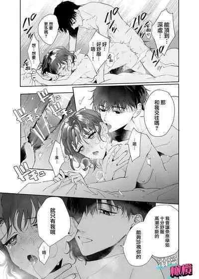 [Uri (tume _ uri) THE waidan] sawayaka kōhai Izumi-kun wa dekiai shūchaku-keideshita |清爽后辈泉是溺爱执着系[中文] [橄榄汉化组]