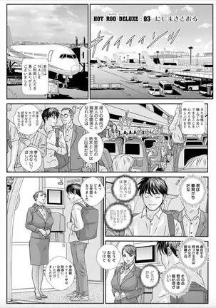 Hot Rod Deluxe Ch. 1-5