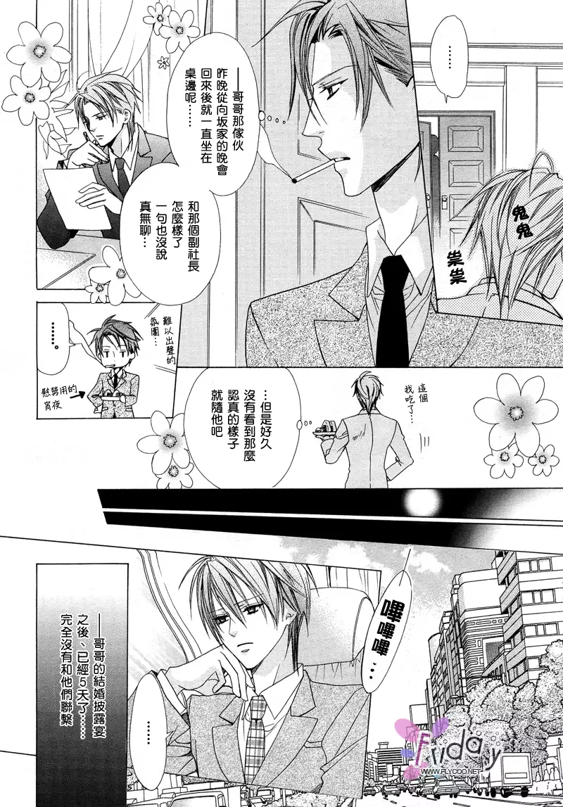 Bitter ～kare no hisoyaka na seppun～