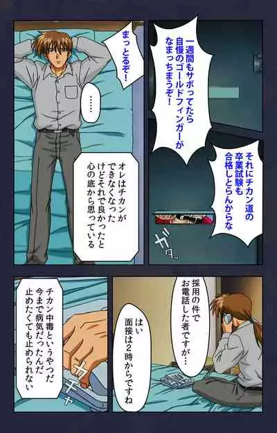 Chikan Densha kanzenhan