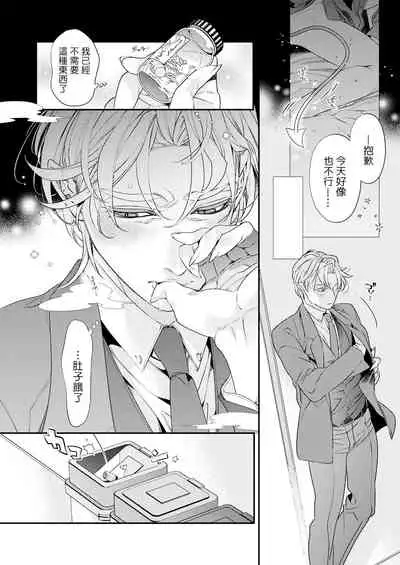 [Tsuruko] Itoshi no Intai x ED x Incubus-senpai, Ore ga Naoshite Iidesu ka? | 心爱的退役×阳痿×淫魔前辈, 让我来治好你吧? 1-5 [Chinese] [冒险者公会] [Digital]