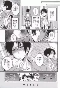 (C86) [Let go! (Togame)] Heichou Harem!? (Shingeki no Kyojin)