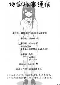 Jigoku Gokuraku Tsuushin