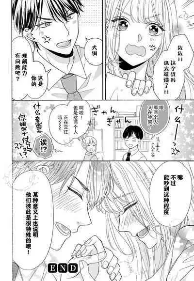 Zettai Aishou 100% Daikirai nano ni Karada ga Yobiau... | 绝对相性100% 明明最讨厌了但身体却很合拍… 1-5 end