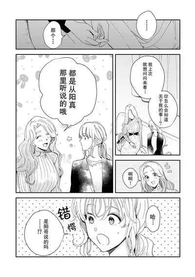 [Ryo] Osananajimi ja tarinai ~ seitai-shi no shigi wa yasashiku zuru i ~ | 无法满足于青梅竹马的关系~推拿师他的指技又厉害又狡猾~ Ch. 1-7 end [Chinese] [莉赛特汉化组]