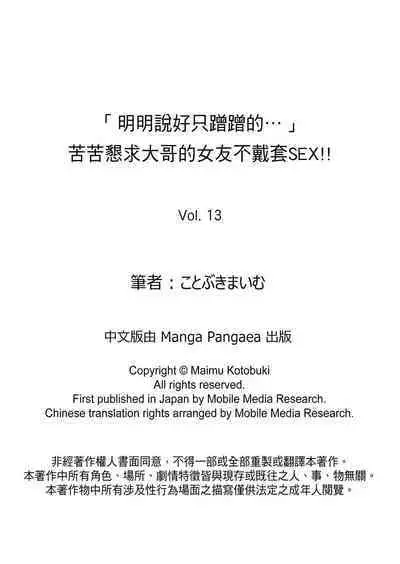 「Sakippo dake tte itta no ni…」aniki no kanojo ni tanomikonde gomu nashiSEX！ ！ | 「明明說好只蹭蹭的…」苦苦懇求大哥的女友不戴套SEX!!