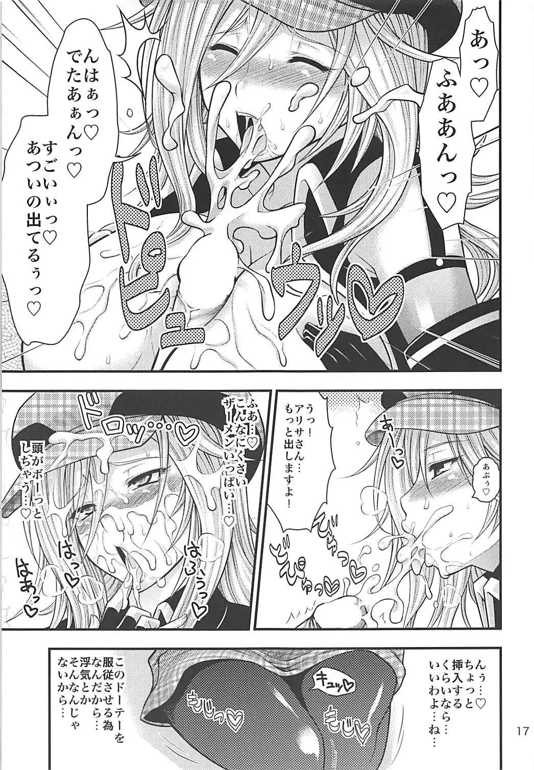 PROJECT EATER ~GE Soushuuhen~