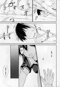 (C91) [PigPanPan (Ikura Nagisa)] Yandere Shigure to Wakaretai. (Kantai Collection -KanColle-) [Chinese] [无毒汉化组]