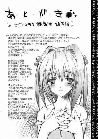 Hikikomori Kenkouhou