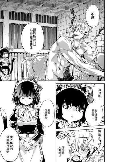 [Inashita Shinai, Seiji] Tensei Shitara Joban de Shinu Naka Boss Datta - Heroine Kenzokuka de Ikinokoru 2 | 转生为初期就死掉的中boss~将女主人公眷属化来活下来~ 第二卷 [Chinese] [75e1d685个人汉化]