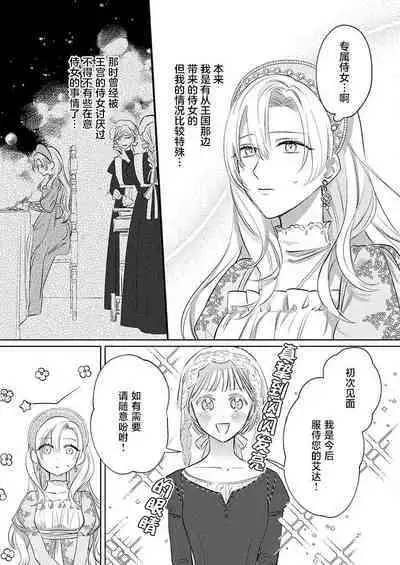 Ai ga Omoi Kishi Koushaku wa, Tsuihou Reijou no Subete o Ubaitsukushitai. | 骑士公爵爱意深重，想要索取放逐千金的一切。 1-17