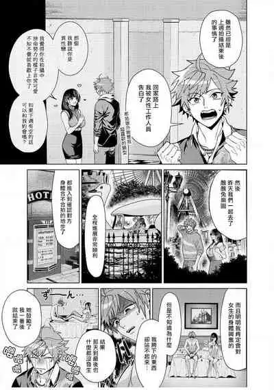 [Miki Mitsuno] Ii kara Damatte Ore wo Dake!! ~Akogareta Otoko to AV Debut~ | 闭嘴抱我！！～憧憬的男人和AV首秀～ Ch. 1-3 [Chinese] [拾荒者汉化组] [Digital]