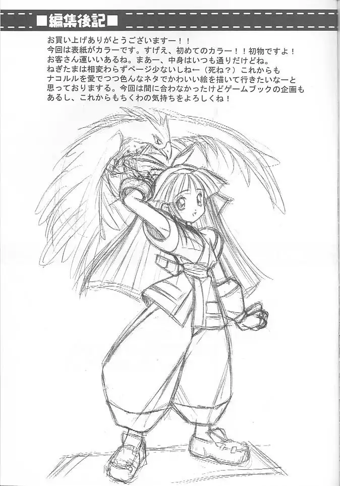 PON-MENOKO Nana Bakusou Hen