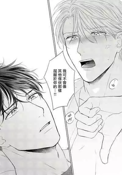 Ore no Sekai o Hakai Suru Otoko | 要破坏我世界的男人 1 -4