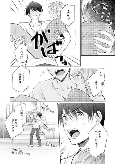 [Enoki Gorou] Gohatto Romance! [Digital]