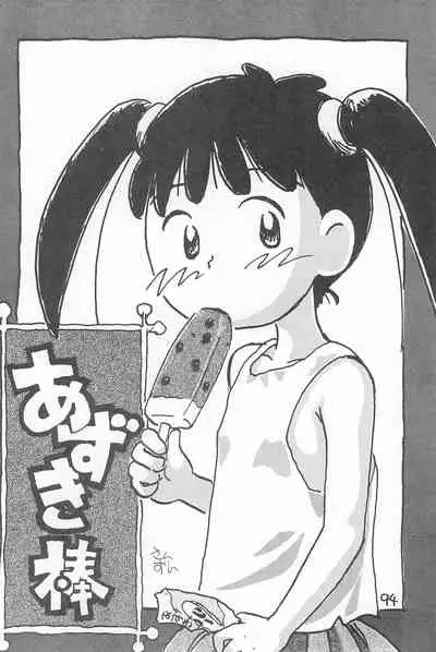 Degarashi Azuki-chan