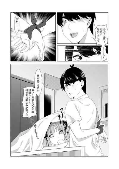 [ムロイ] 中野姉妹はハメてくる2 (五等分の花嫁)