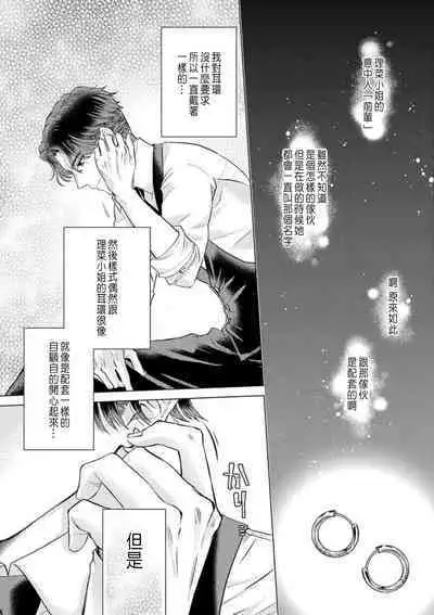 Daisuki na Hito nanoni SeFri Keiyaku Musunjaimashita... Ch.1-10 | 明明是最喜歡的人卻結下了炮友契約...
