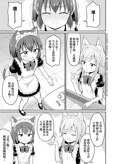 [Youta] Cafe Eternal e Youkoso! | 歡迎光臨咖啡永遠娘! [Chinese] [Digital]