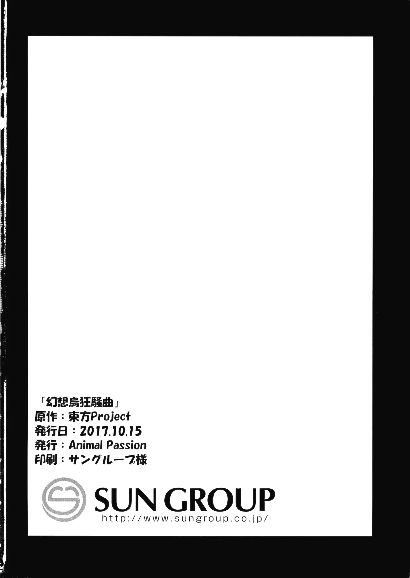 Gensou Karasu Kyousoukyoku