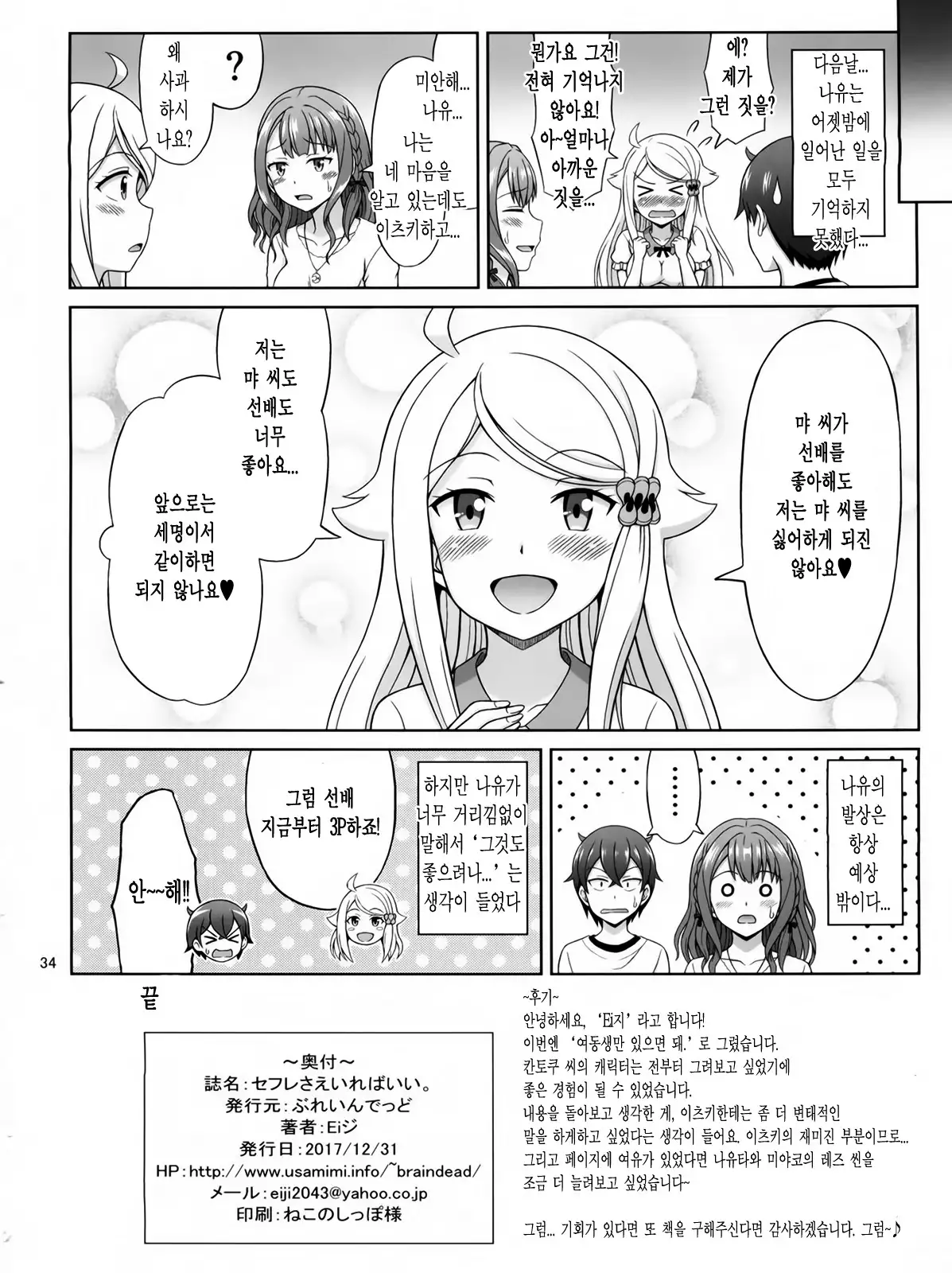 SeFri sae Ireba Ii. | 섹프만 있으면 돼.