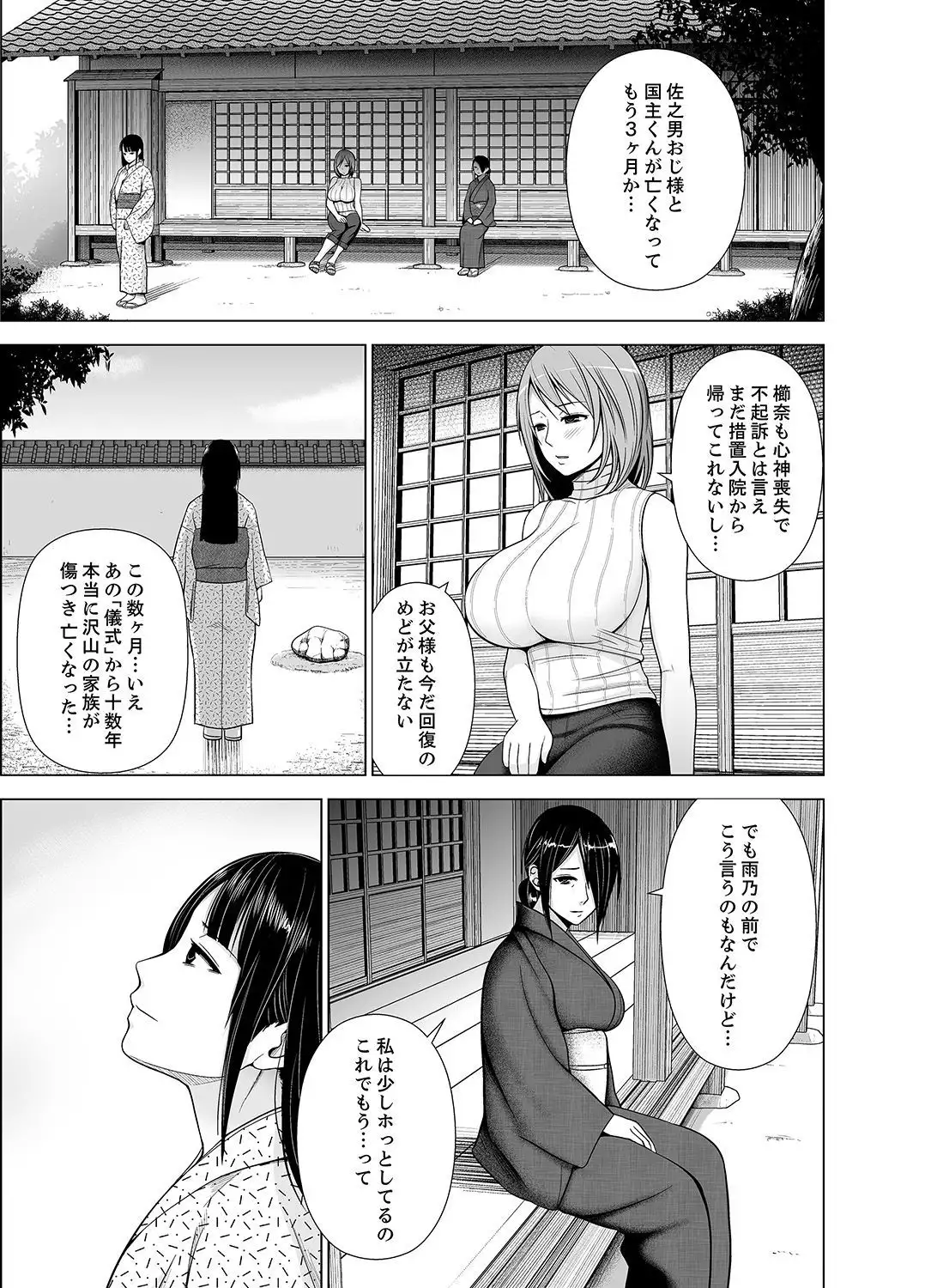 Inkan no Ketsuzoku 1-3