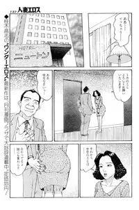 [Takashi Katsuragi] Hitoduma eros vol. 4