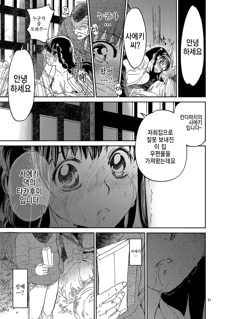 Kurai Ie |어두운집