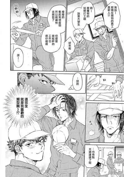 Te Mo Ashi mo Denai! | 束手无策! Ch. 1-4