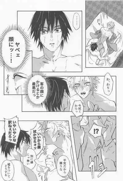 Utakata First volume