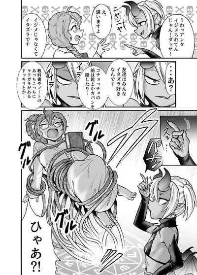 Akuma Grana vs Kusuguri Madoushi