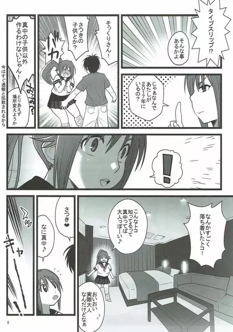 Time Slip Satsuki-chan