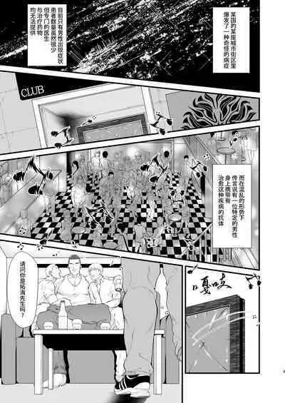 Hatsujo-byo | 发情病 第1卷