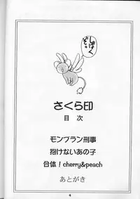 (C53) [Cherry Brand (Wang Pac)] Sakura Shirushi (Card Captor Sakura)